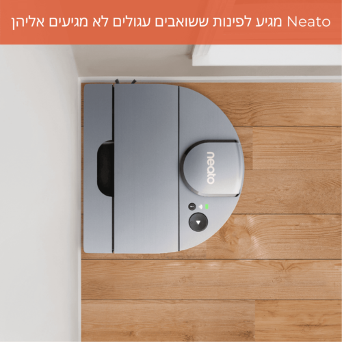 ⁦‏שואב אבק רובוטי Neato Robotics D10 ניטו⁩ – תמונה ⁦4⁩